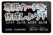 銀行ローンカード